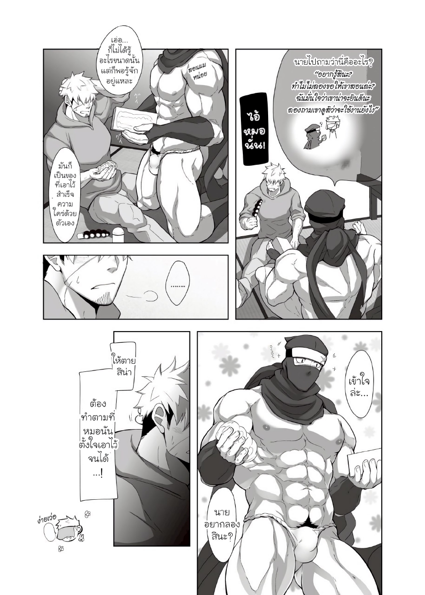 นินจาสุดอึด ริคิมารุ 02-28